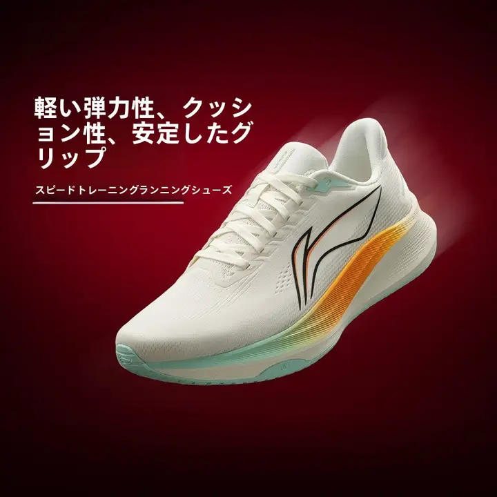 LINING 軽量で通気性のあるランニングシューズ【クッション性・競技用・男性用】