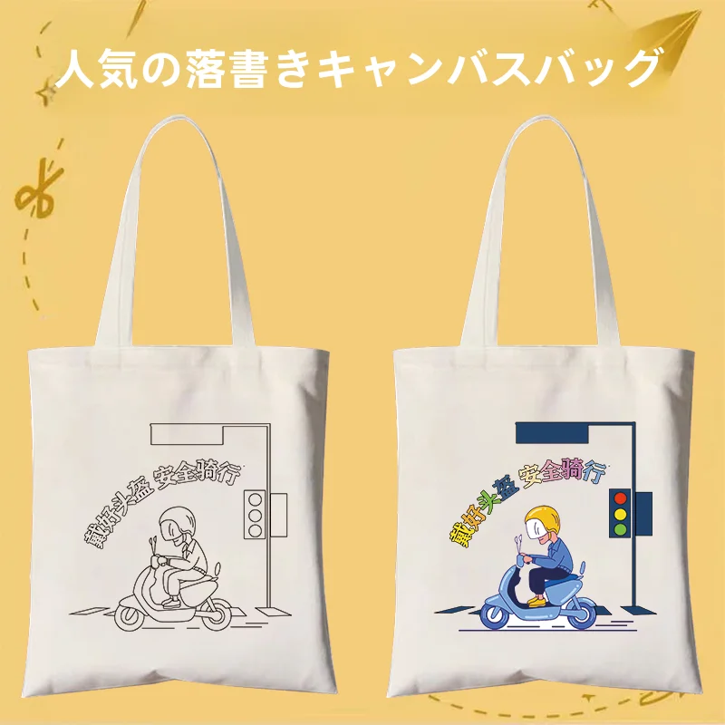 交通安全キャンバストートバッグ【学生用・カラフルDIYデザイン・教育テーマ】