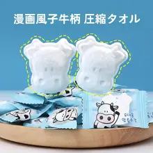 全棉 厚手圧縮フェイスタオル【牛柄・使い捨て・洗面用】（セットアップ対応）