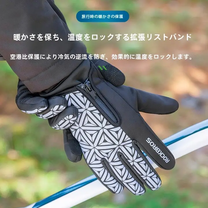 ロックブラザーズ 自転車用フルフィンガー手袋【秋冬用・フリース・保温・タッチスクリーン対応】