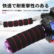 電動バイク用スポンジハンドルカバー【防滑・厚手・防水】