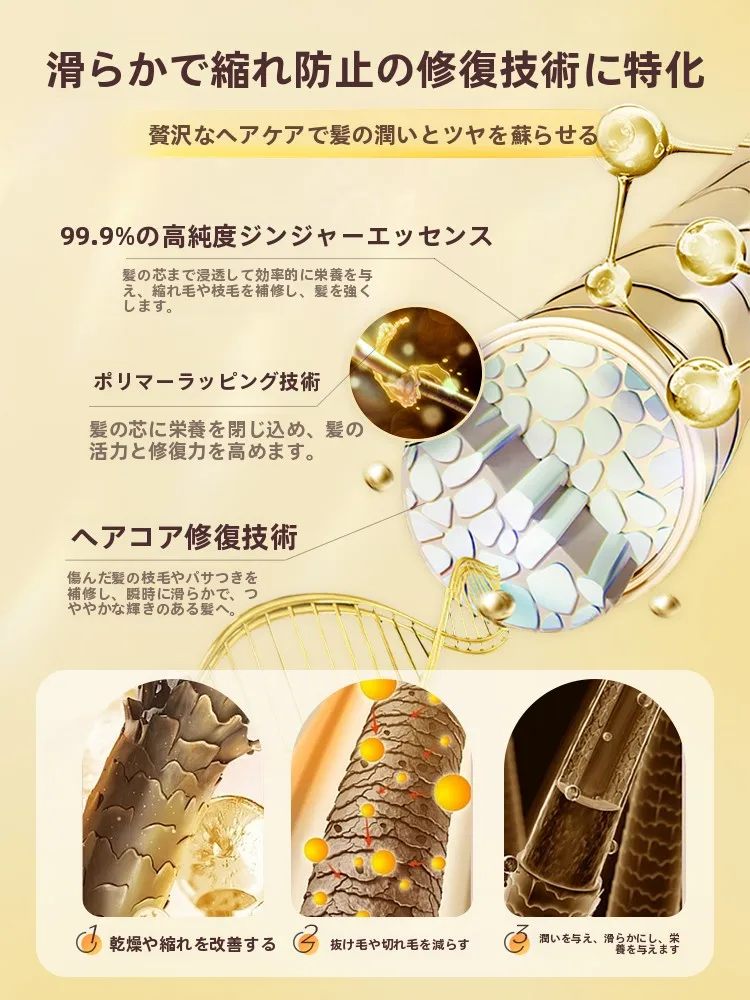 RUYI 生姜エキスヘアトリートメント：しなやかさと潤い補修の実証データ