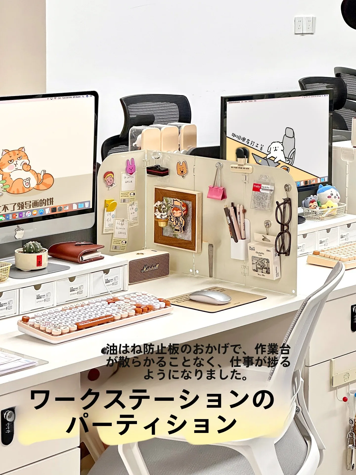 OAボードとオフィステーマの融合で生まれる、リアルなオフィスの「プライバシー」は？