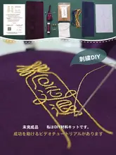 手作り刺繍の香囊【DIY・平安車掛け・友人への贈り物】