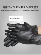 極厚一次使用手袋【ニトリルゴム・ダイヤモンドパターン・防滑・耐摩耗・耐油】