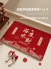 吸水性に優れたシリカゲルのバスマット【赤色・滑り止め付き・バスルーム用】