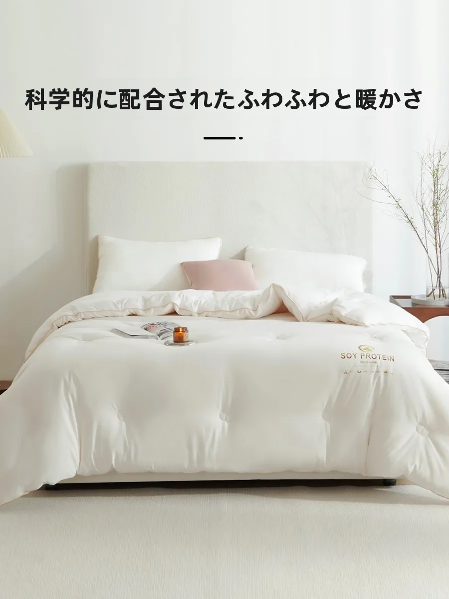 大豆繊維使用 春秋用掛け布団【加厚・学生寮向け・四季対応】の実用性 と選び方