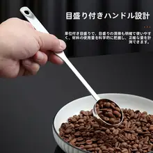 304ステンレス製ロングハンドル計量スプーン【グラム刻み・ミルクパウダー用・調味料スプーン】