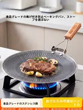 TAN XIAN ZHE アウトドア用ステンレス焼肉プレート【家庭用・電磁調理器対応】