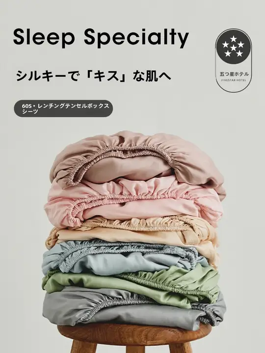 高級感あるホテル用 60サテン天絲製単色ベッドシーツ【夏用・アイスシルク・滑らかな寝具・マットレス保護カバー】