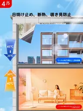 窓用遮熱フィルム【プライバシー保護・日差し対策・高遮熱】