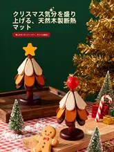 クリスマスツリー形状の熱遮断マット【厚手・木製・耐熱・家庭用】