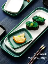 陶器 寿司皿 長方形 家庭用 デザート お菓子皿 食器 スタイリッシュ 北欧 デザイン