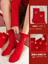 お祝いボックス入り コットン紅色中筒ソックス【秋冬用・カップル向け・男女兼用】（セットアップ対応）