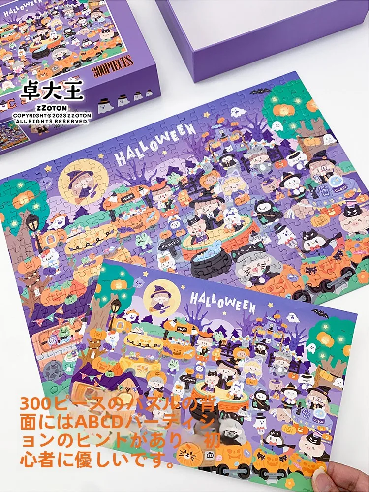 300ピースハロウィンテーマジグソーパズル：女の子向けカートンデザインの知育玩具