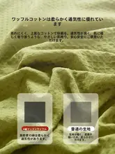 純綿ワッフル生地 ベッドマット用カバー【シングルサイズ・マットレス保護用・夏用】