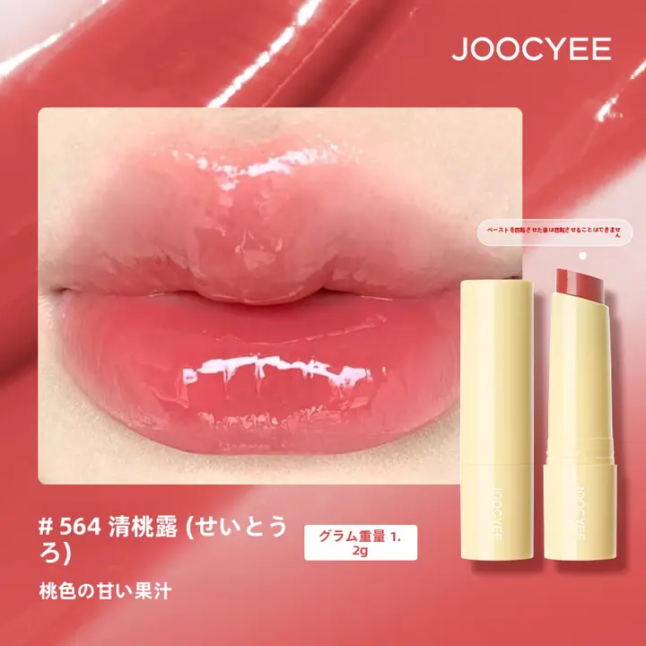 JOOCYEEジューシー 固形リップバーム【清桃露・極上の柔らかさ】