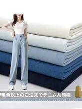 春秋用 プレミアムコットンサンドウォッシュデニムジャケット【全棉・スカート・バッグ用手作り生地】