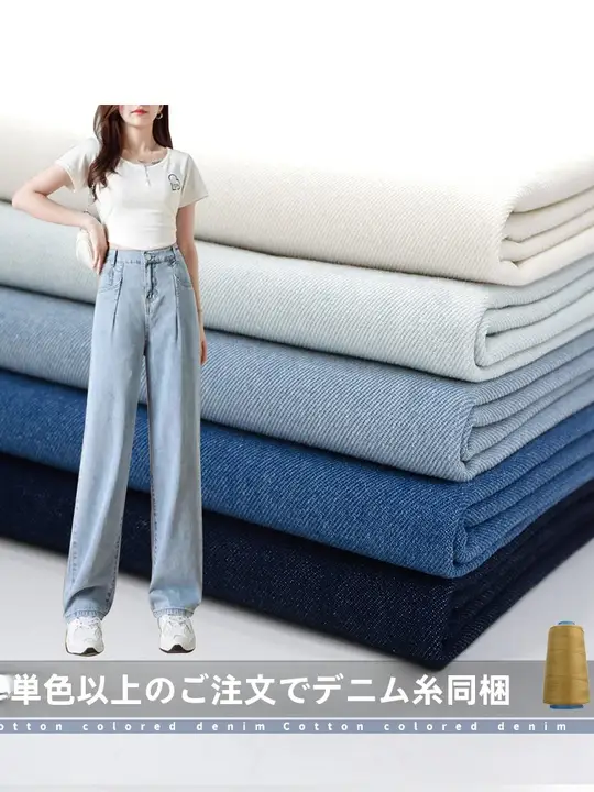 春秋用 プレミアムコットンサンドウォッシュデニムジャケット【全棉・スカート・バッグ用手作り生地】