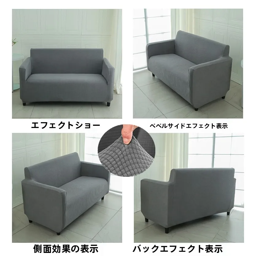 おうち時間を豊かにするおすすめアイテム 伸縮性のある厚手ソファカバー