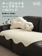 夏用冷感ソファマット【アイスシルク・防滑・異形デザイン】