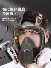 全面保護 防毒マスク【スプレーマスク・工業粉塵・防塵対策】