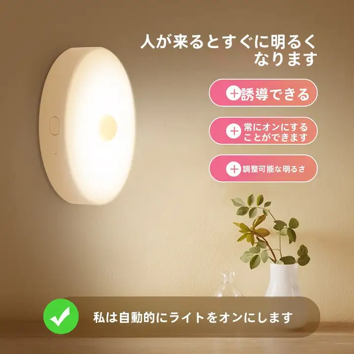 LED赤外線センサー付きナイトライト【創意デザイン・USB充電・常時点灯】