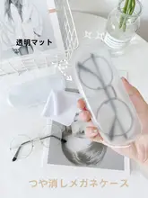 コンパクトな眼鏡ケース【半透明・軽量・男女兼用】