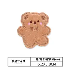 ドゥドゥ小熊刺繍パッチ【ダウンジャケット用・DIY修理・自粘着タイプ】
