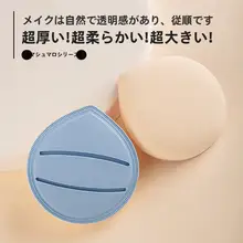 極上の柔らかさ！大きめデザインのコットンタイプメイクアップスポンジ【湿潤・乾燥両用】