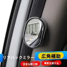 車の後部座席用サイドミラー【広角・死角確認・観察用】