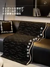 不規則デザインの高級感あるソファクッション【固定式・防滑・シンプル】