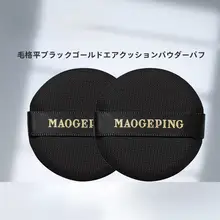 黒金気泡ファンデーションパフ【円形・水滴型・化粧用スポンジ】