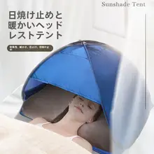快適な休息空間を提供！防風・遮光テント【オフィス用・プライバシー保護・デスクサイド】