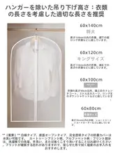 透明な衣類収納袋【防塵・ハンガー式・ロングダウンジャケットやスーツ用】