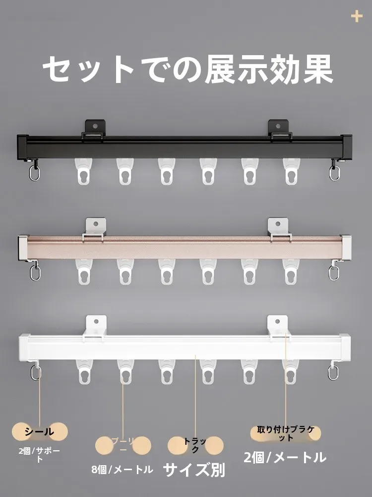 アルミ合金製静音カーテンレール：サイド・トップ取付でシンプルなインテリアを実現