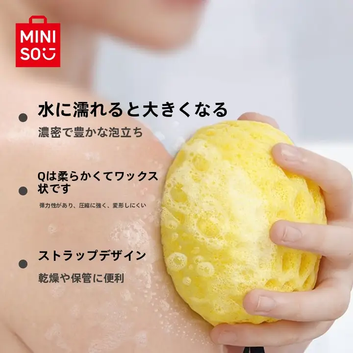 MINISO 極上の柔らかさ！バスボール【泡立ち良好・ハニカムスポンジ素材・お風呂用】