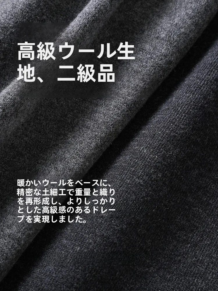 上質な深灰色ウールパンツ：冬用ワイドレッグの実用性と素材構成を解説