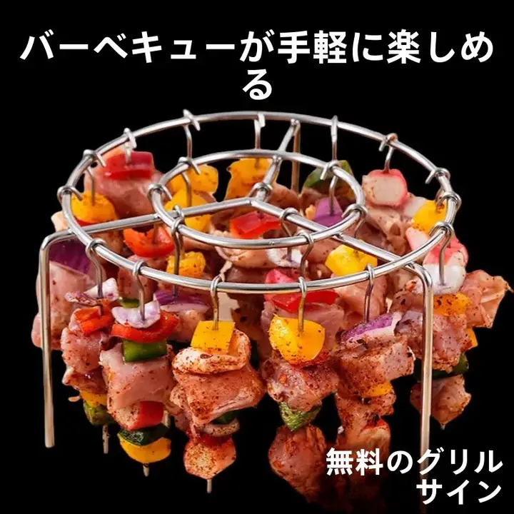丸型焼肉用串刺しラック【ステンレス製・家庭用オーブン対応・キッチンアクセサリー】