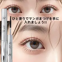 長持ちして落ちにくい！ボリュームアップマスカラ【繊細なカール・長さ強調】