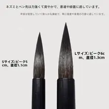 毛筆 大号【鼠毛使用・学生向け・行書・楷書・精製灰毫】