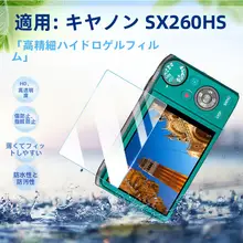 防指紋・抗水性サクションフィルム【液晶画面保護用・CANONデジタルカメラ対応】