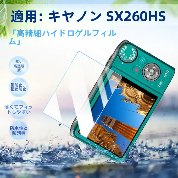 防指紋・抗水性サクションフィルム【液晶画面保護用・CANONデジタルカメラ対応】