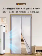 2025年新型エアコン用強力磁気仕切りカーテン ドアカーテン