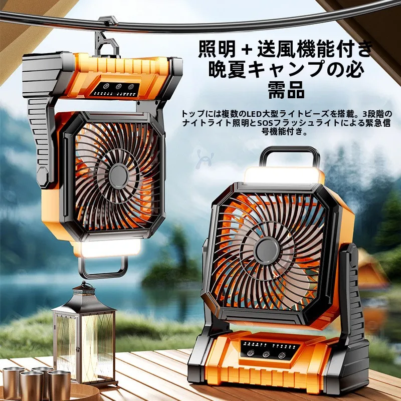 アウトドア用USB充電式扇風機：リモコン操作と270度回転で快適な空気流れを実現