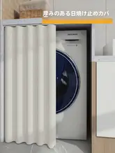 洗濯機用防水カバー【遮光・穴あけ不要・バルコニー用】