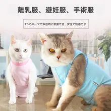 猫用術後服【防咬・防添・四脚タイプ】