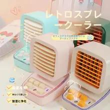 レトロゲーム機デザインの冷風扇【コンパクト・瞬間冷却・スプレー機能付き】