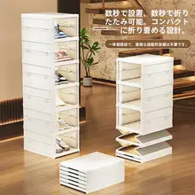 透明な靴収納ボックス【折りたたみ式・多層・穴あけ不要・家用】