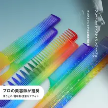 美容室用ヘアカットコーム【女性用・長髪・尖尾・編み込み・平頭用・カラフル】